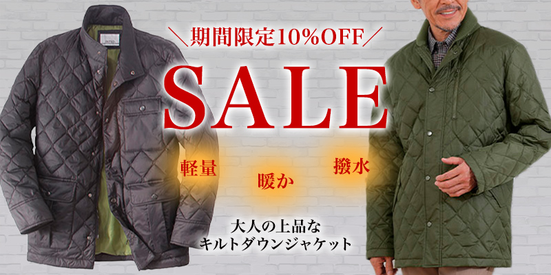 ハワード キルトダウンジャケット10％OFF