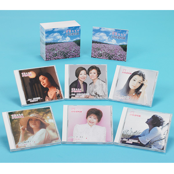歌姫たちの抒情愛唱歌 (CD6枚組)