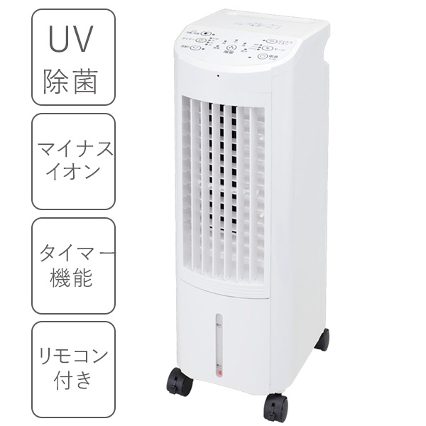 UV除菌機能付き冷風扇 | 産経ネットショップ