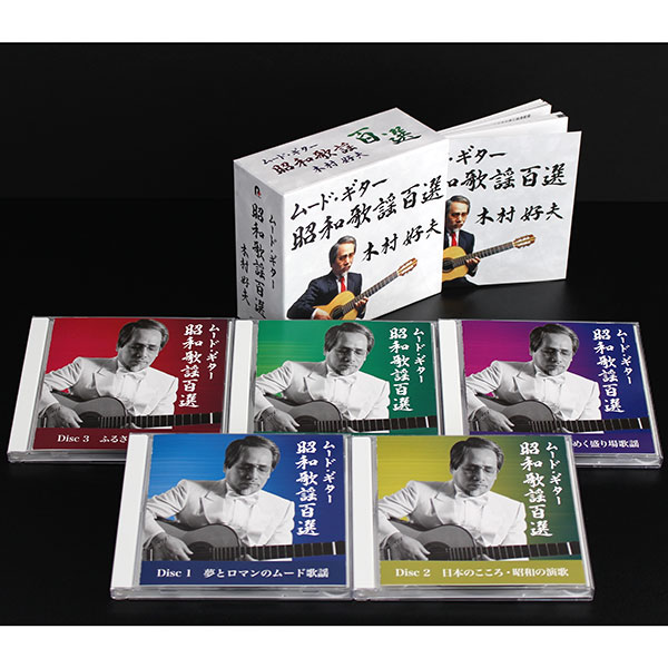 ポニーキャニオン 【CD】ムード・ギター昭和歌謡百選 BRCR.00002 1セット（5枚組）