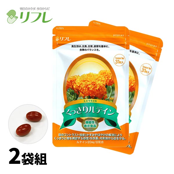 ルテイン 2袋 - 健康食品