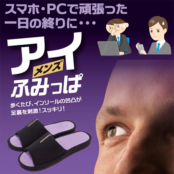 アイふみっぱ メンズタイプ | 産経ネットショップ