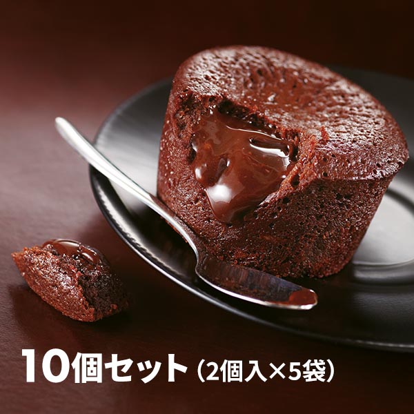 チョコレート フォンダン ショコラ 10個セット | 産経ネットショップ