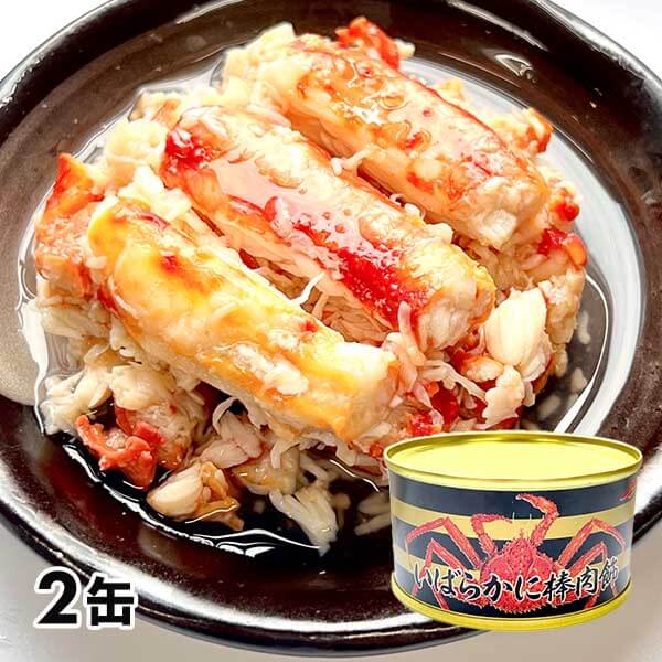 いばら蟹棒肉飾り缶詰 2缶 | 産経ネットショップ