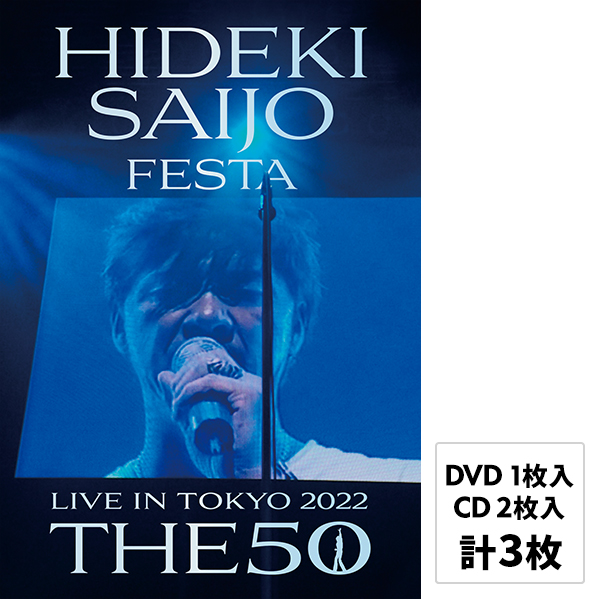 DVD/CD】西城秀樹「HIDEKI SAIJO FESTA LIVE IN TOKYO 2022 THE50 