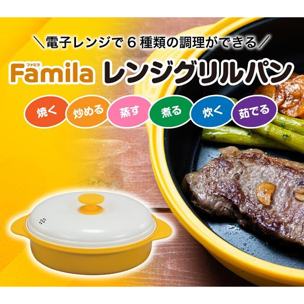 電子レンジ用調理器「レンジグリルパン」 | 産経ネットショップ