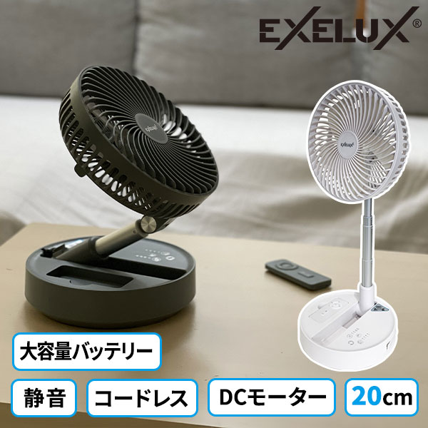 メテックス EXELUX コードレス静音サーキュレーター扇風機 20cm 1台