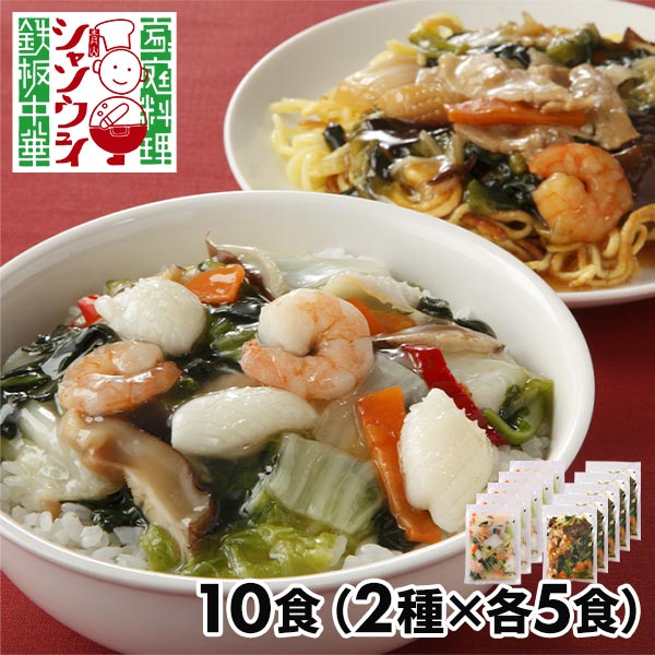 青山シャンウェイ 彩り野菜の中華丼の具 塩味・醤油味 計10食 1セット（2種×各5食入：計10食）