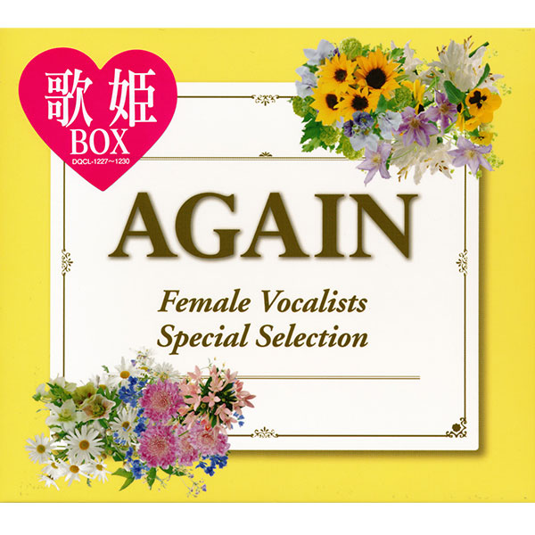 【CD】歌姫BOX AGAIN～女性ヴォーカリスト・スペシャル・セレクション～