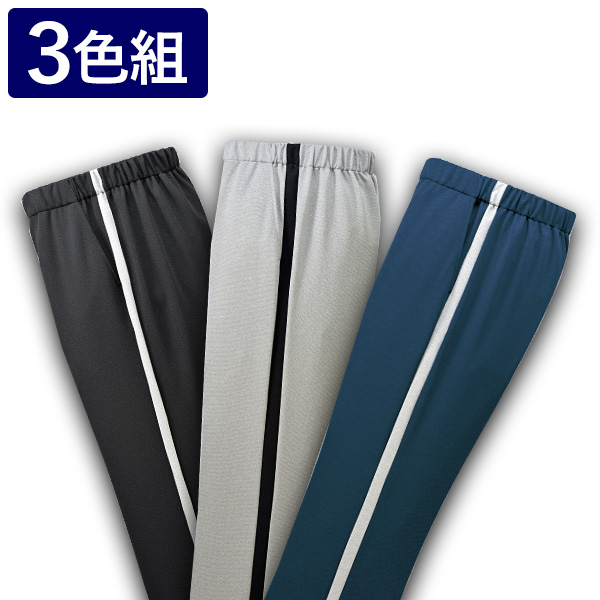 接触冷感 日本製 ひんやりジャージパンツ 3色組