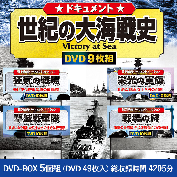 【DVD】戦争シリーズ