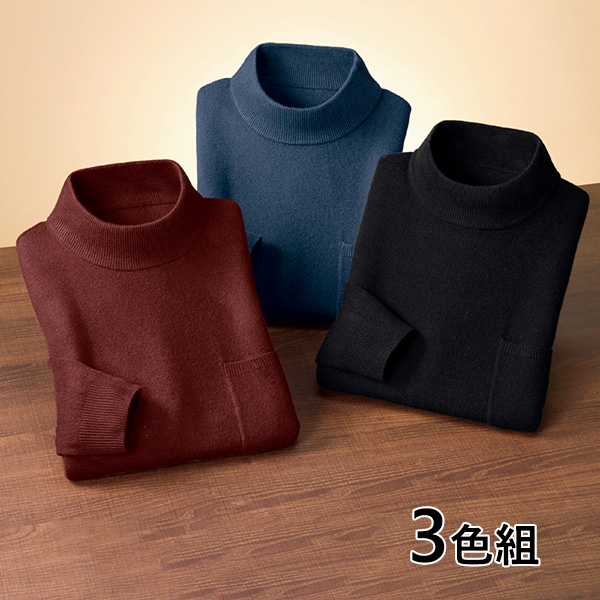 ポケット付き柔らかカシミヤタッチセーター 3色組