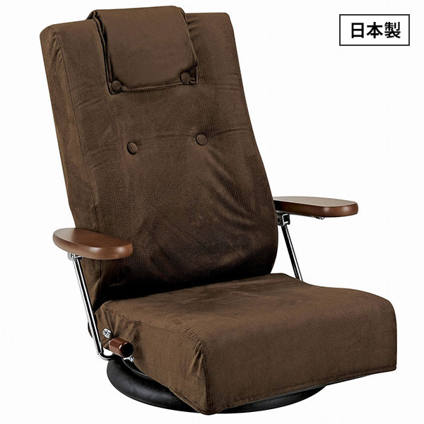 日本製 腰をいたわる座椅子
