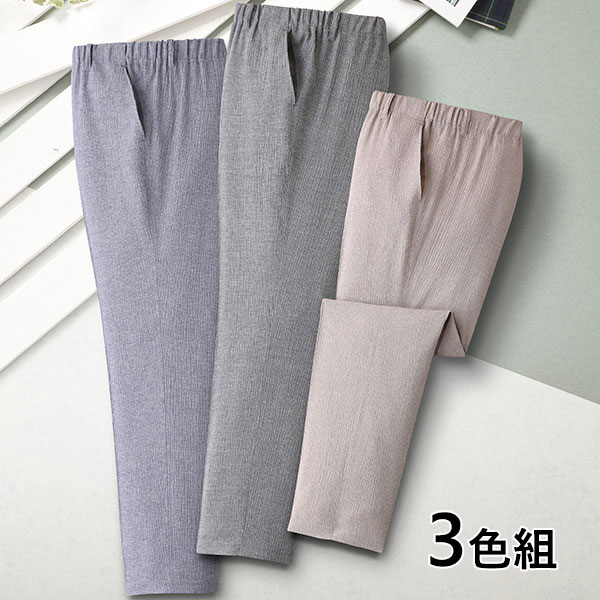 日本製 綿混パンツ 3色組