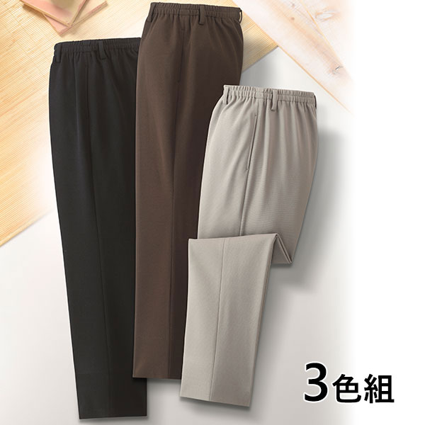 日本製 はっ水加工裏綿パンツ 3色組