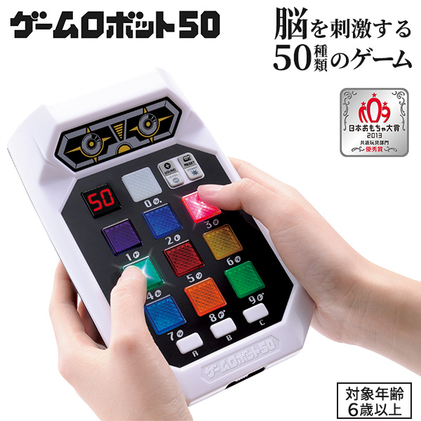 ゲームロボット50