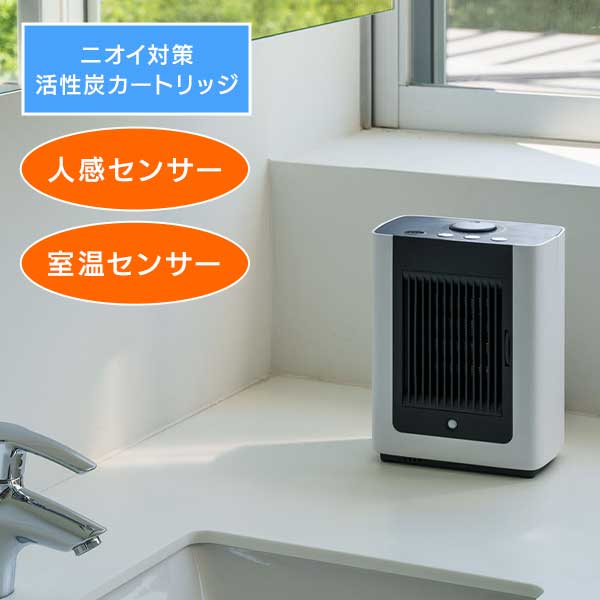 人感/室温センサー付 コンパクトセラミックヒーター
