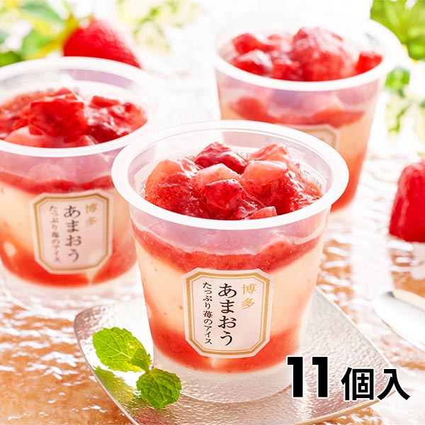 博多あまおう たっぷり苺のアイス 11個入