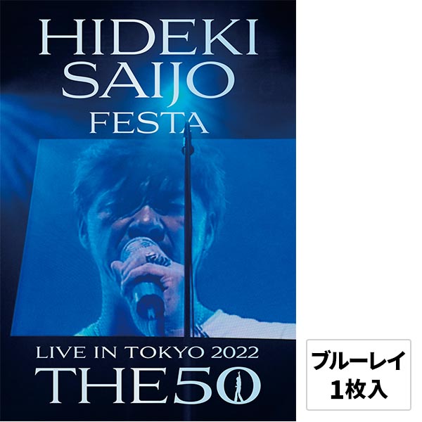 【ブルーレイ】西城秀樹「HIDEKI SAIJO FESTA LIVE IN TOKYO 2022 THE50」