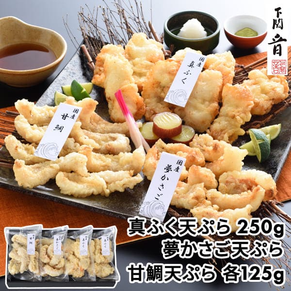 国産 海鮮天ぷら三種